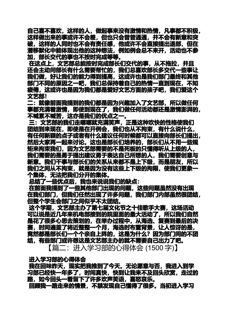 加入部门的心得体会_第3页