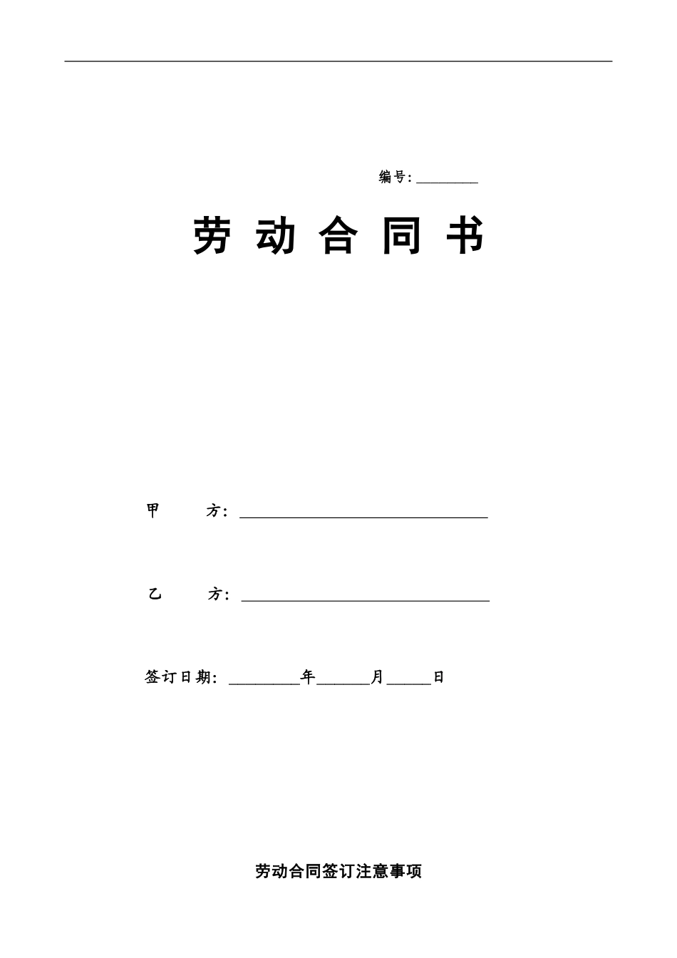 劳动合同书(重庆标准版)_第1页