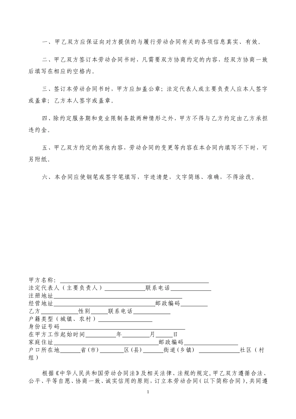 劳动合同书(重庆标准版)_第2页