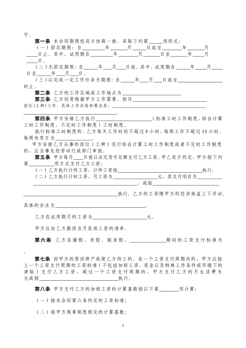 劳动合同书(重庆标准版)_第3页