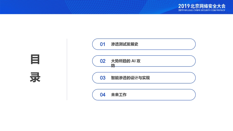 最新基于知识图谱的自动化渗透技术设计和实现_第2页