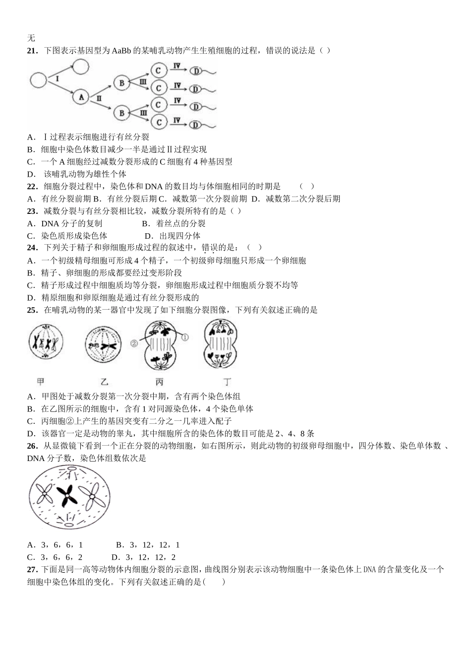 减数分裂经典习题_第3页