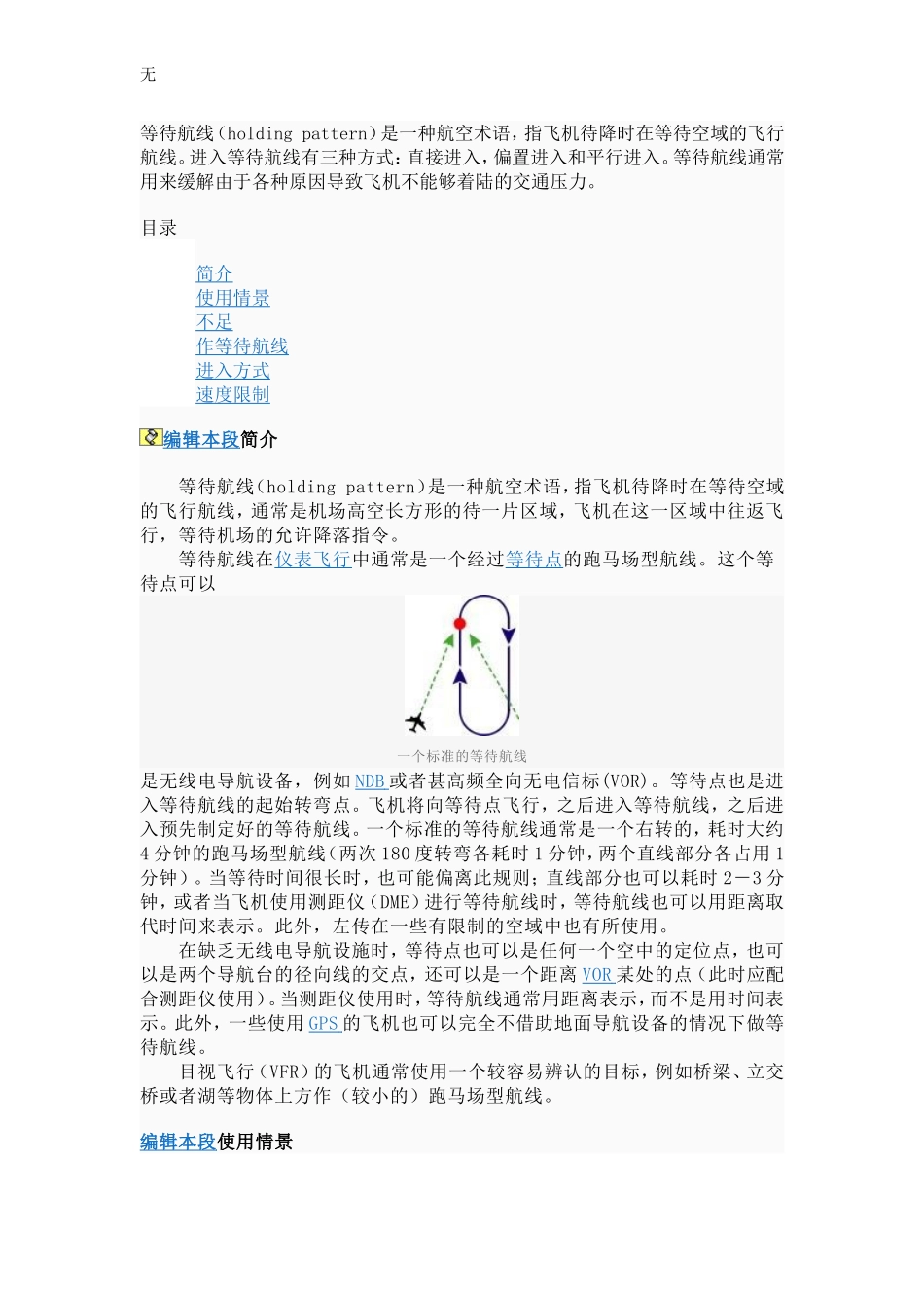 加入等待航线的方法_第1页