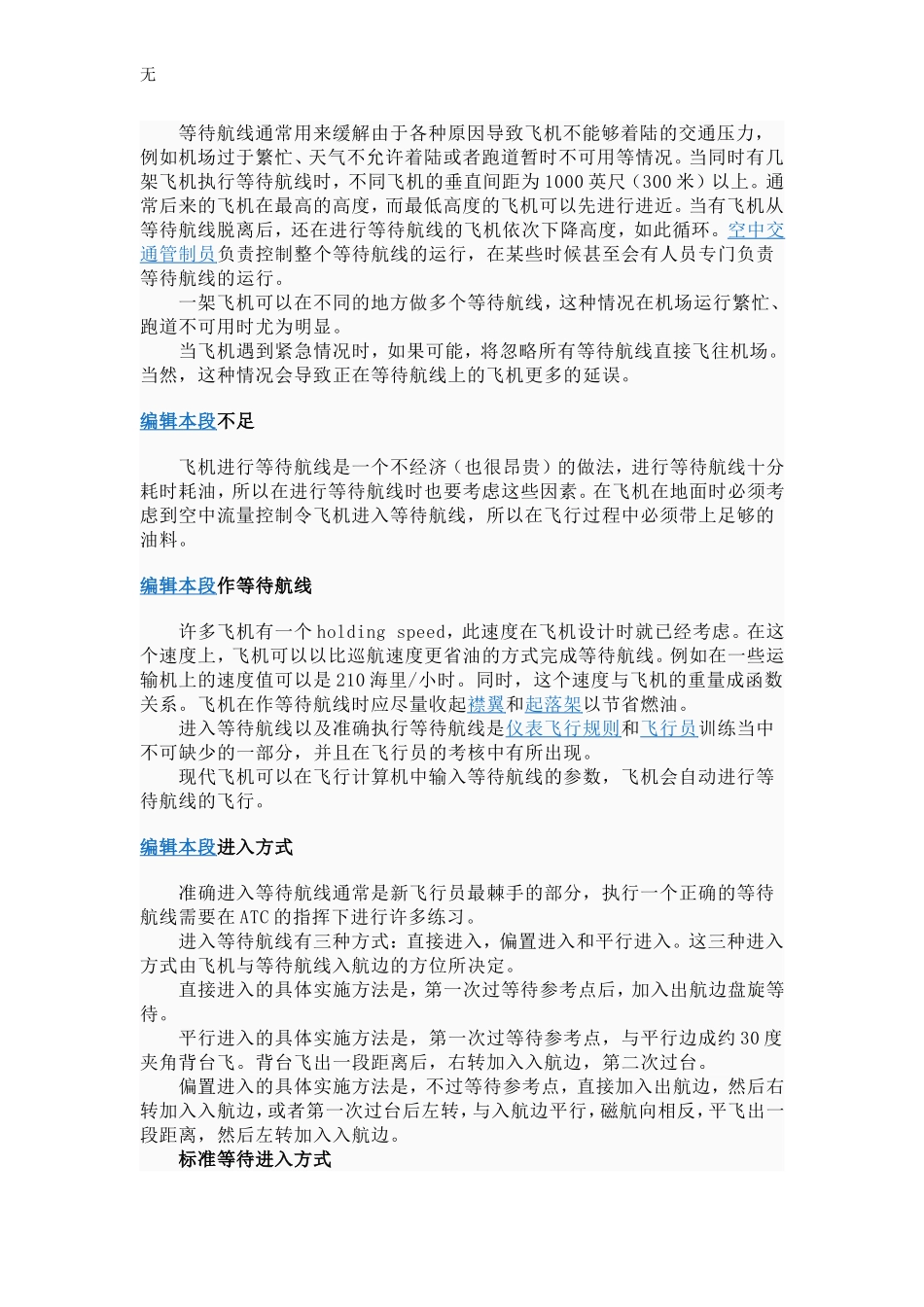 加入等待航线的方法_第2页