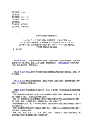兰州市城市园林绿化管理办法