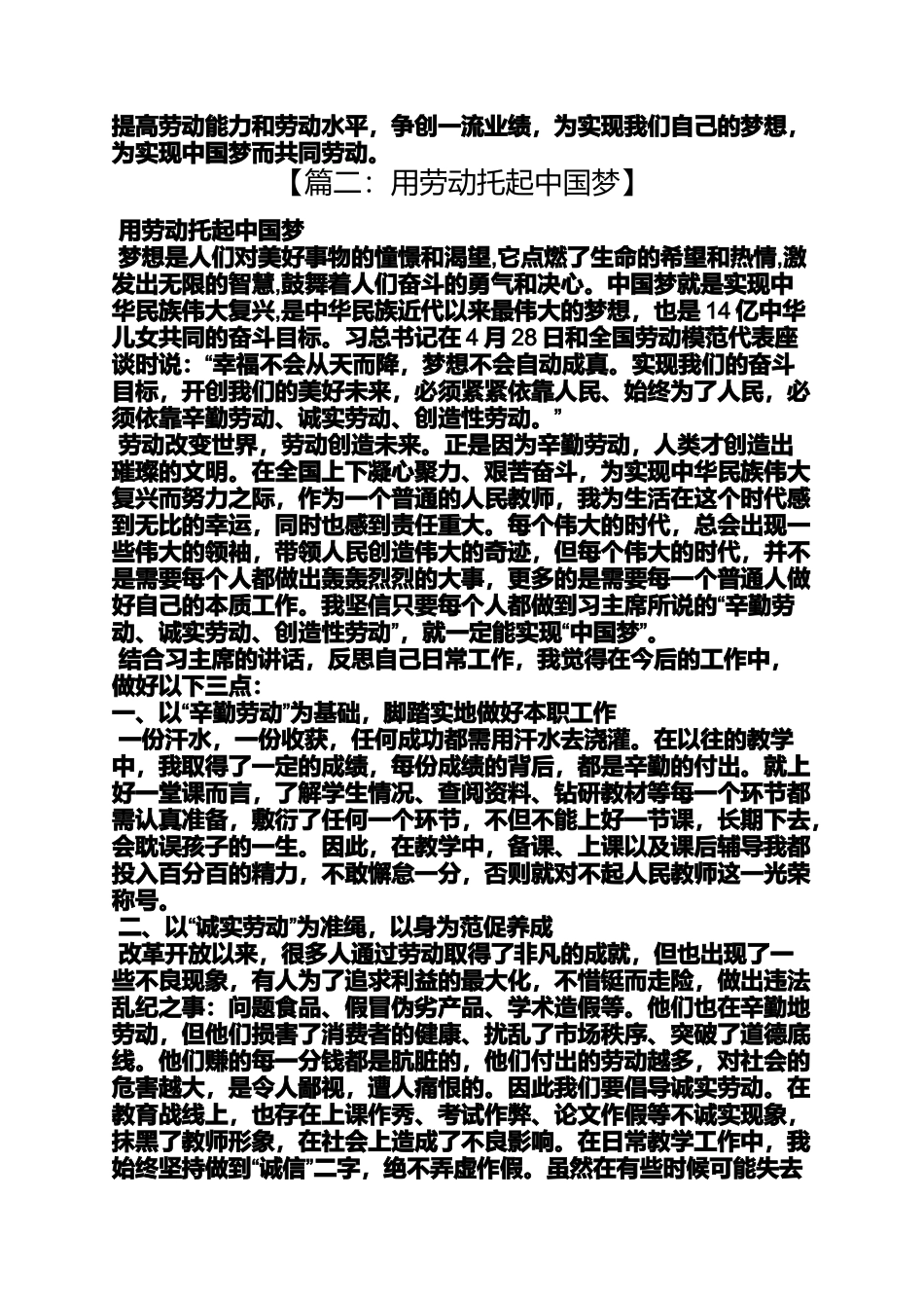劳动作文之用劳动托起中国梦作文_第2页