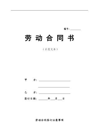 劳动合同书(重庆人社局版)