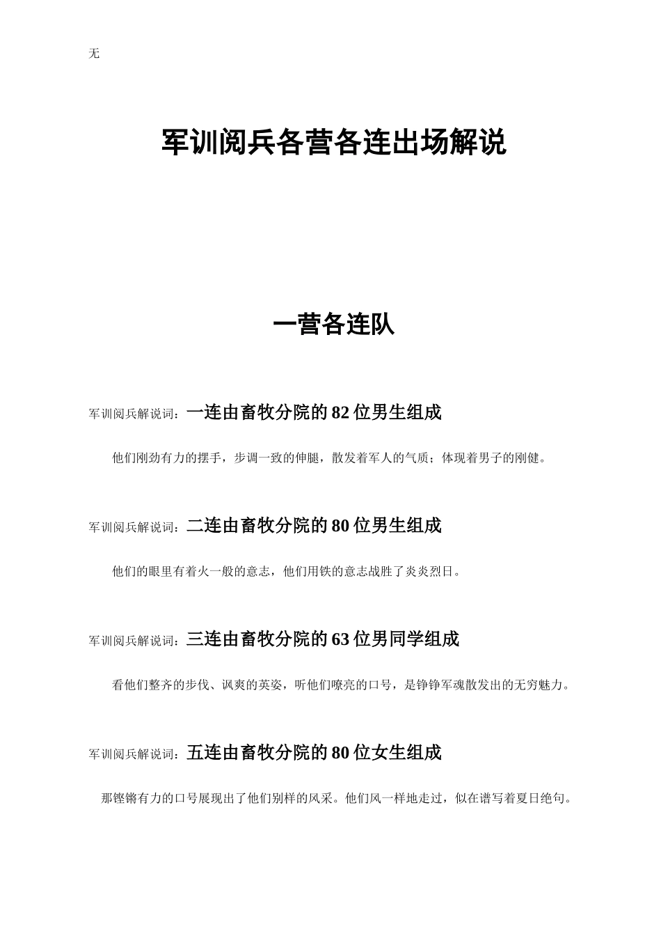 军训检阅解说辞_第1页