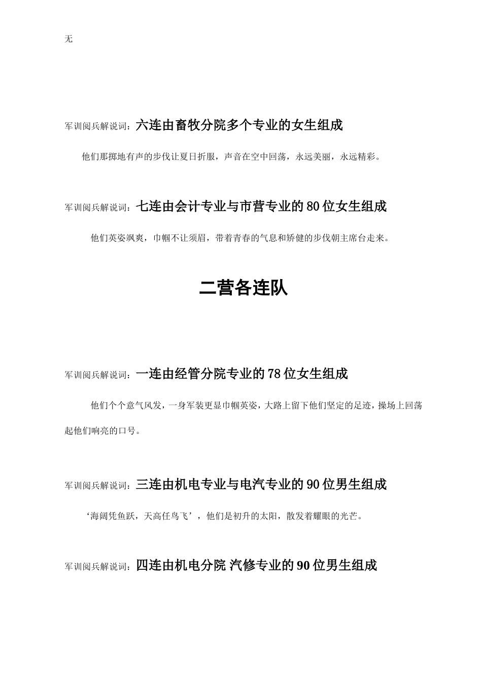 军训检阅解说辞_第2页