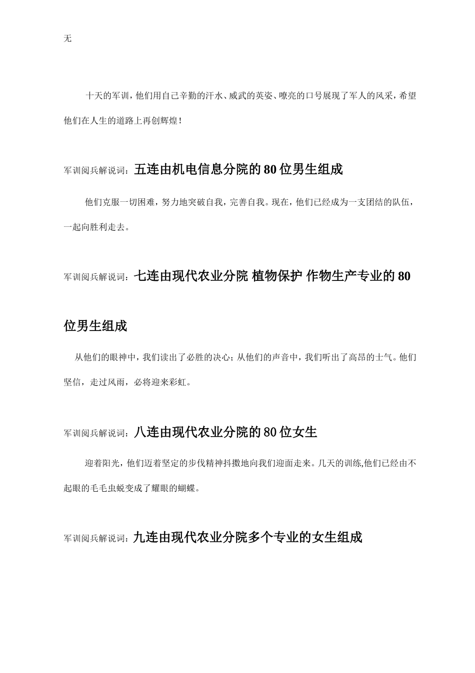 军训检阅解说辞_第3页