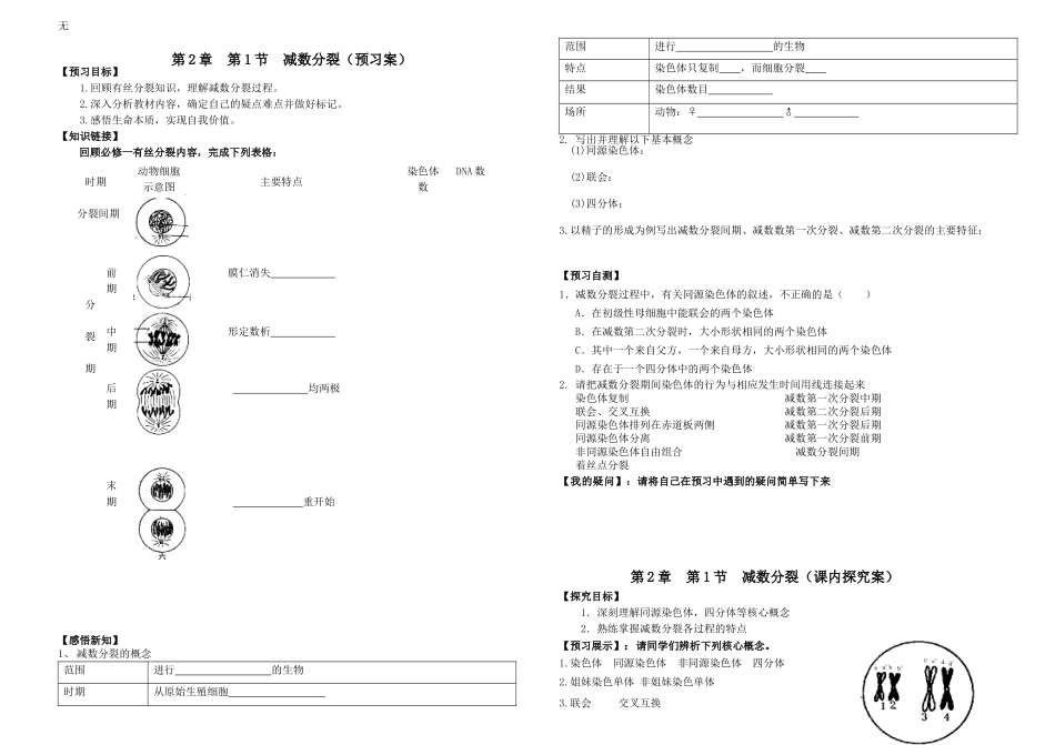 减数分裂学案_第1页