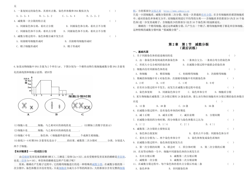 减数分裂学案_第3页