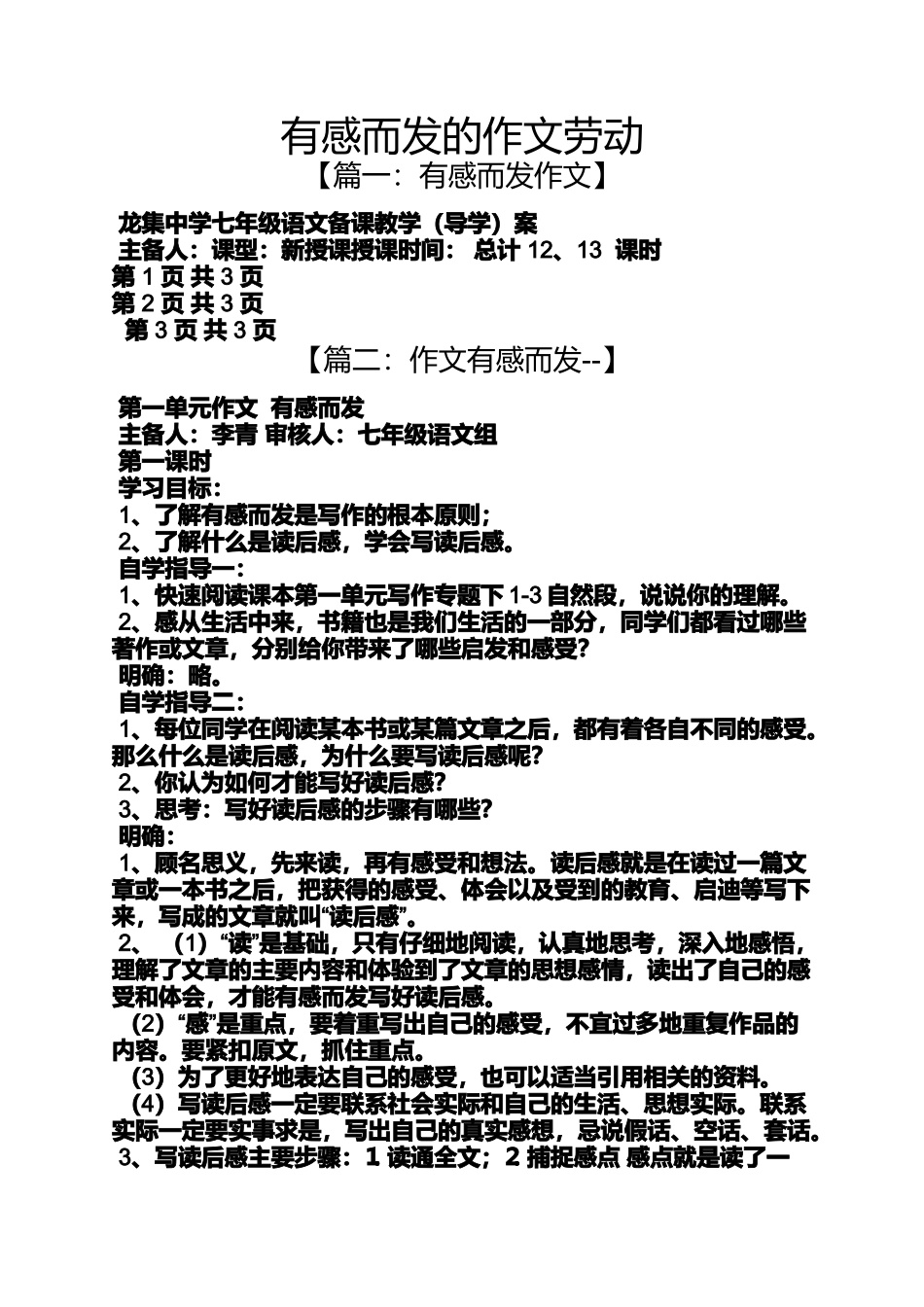 劳动作文之有感而发的作文劳动_第1页