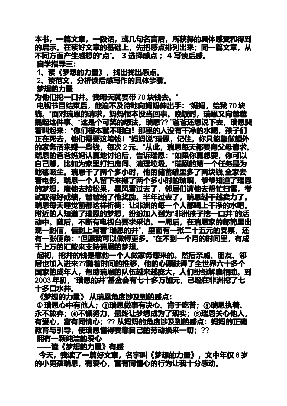 劳动作文之有感而发的作文劳动_第2页