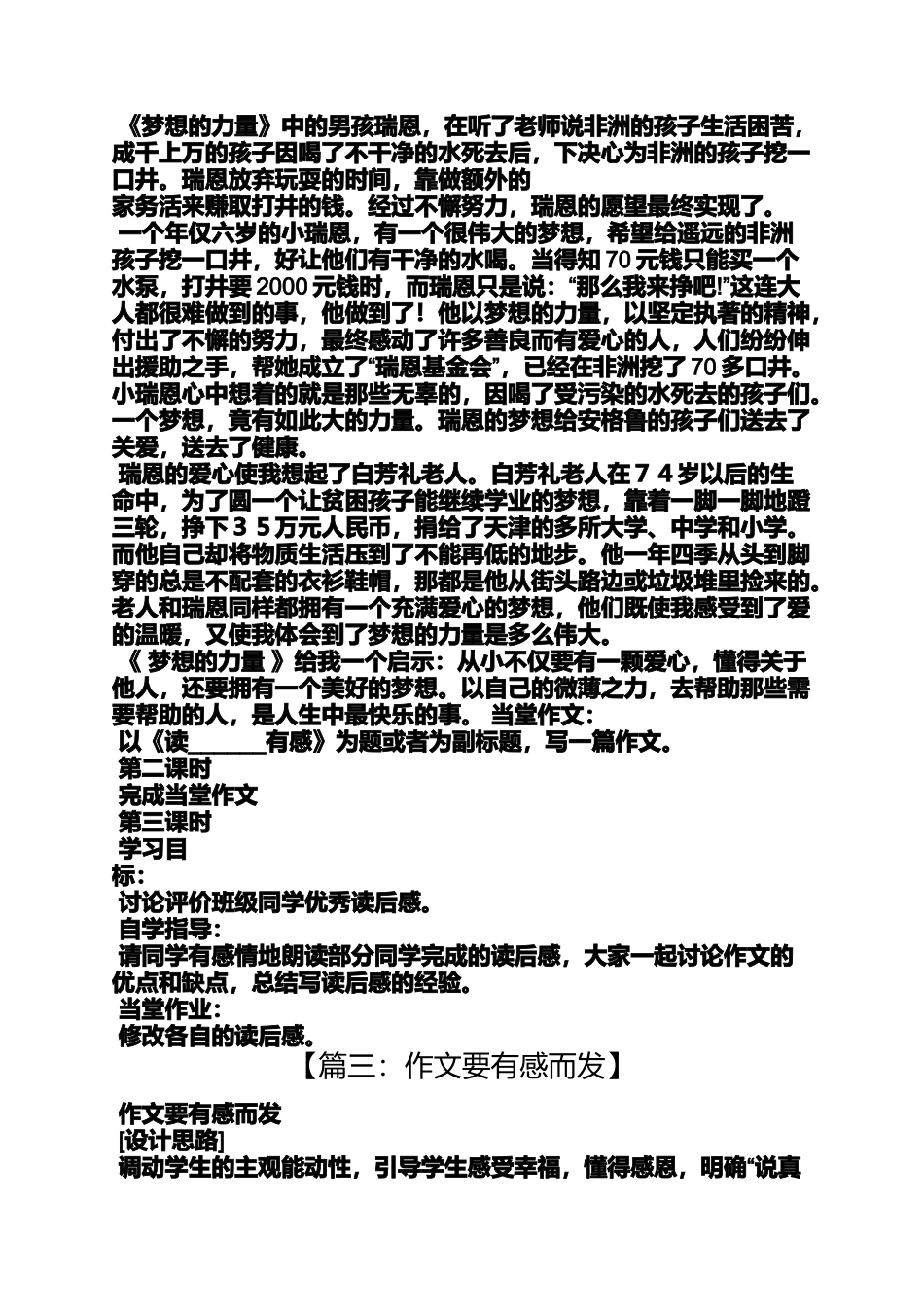 劳动作文之有感而发的作文劳动_第3页