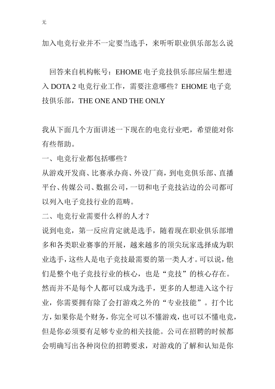加入电竞行业并不一定要当选手-来听听职业俱乐部怎么说_第1页