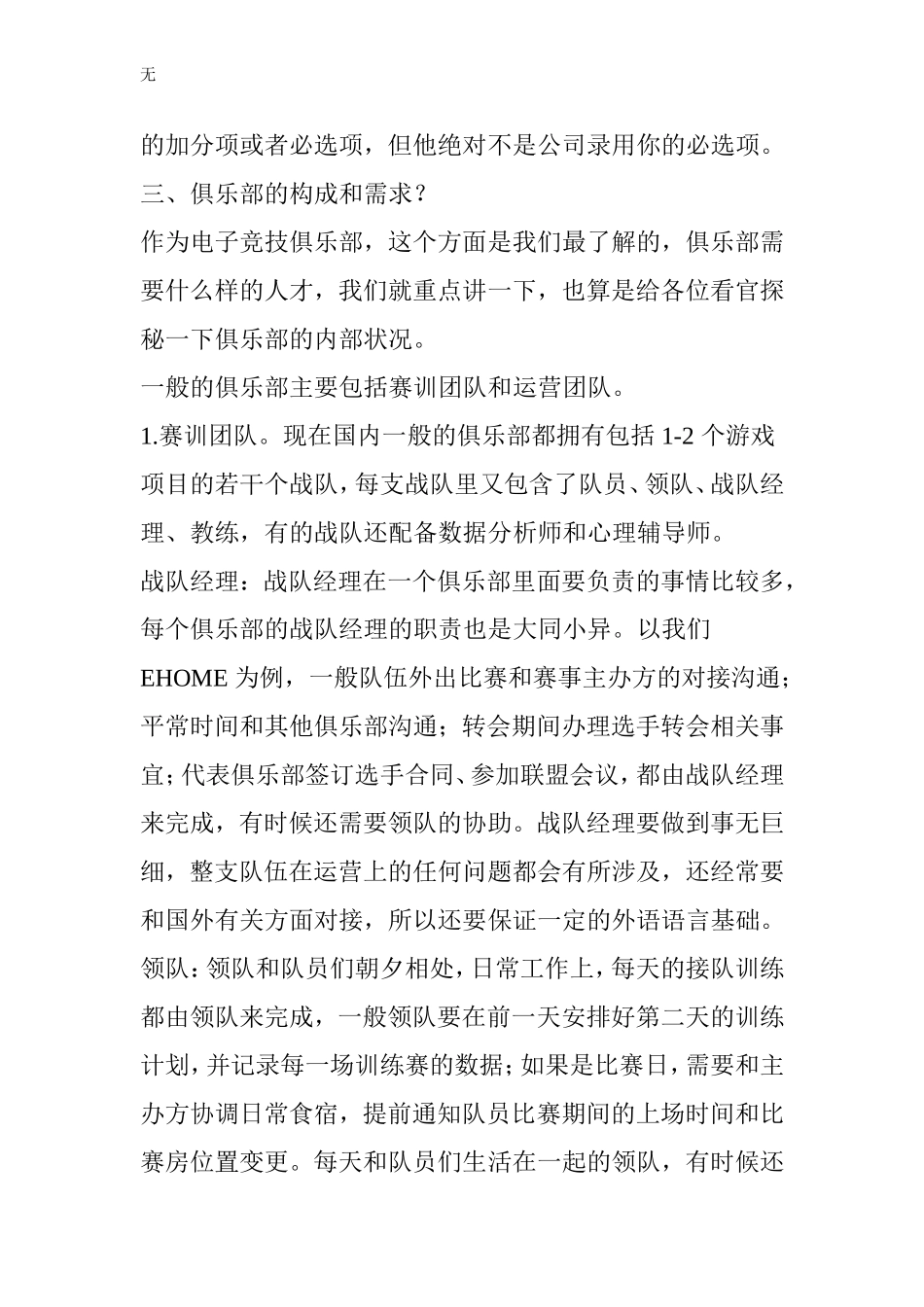 加入电竞行业并不一定要当选手-来听听职业俱乐部怎么说_第2页