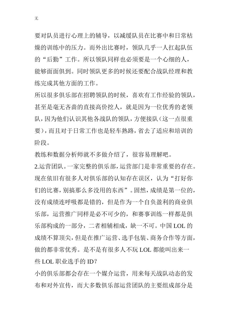 加入电竞行业并不一定要当选手-来听听职业俱乐部怎么说_第3页