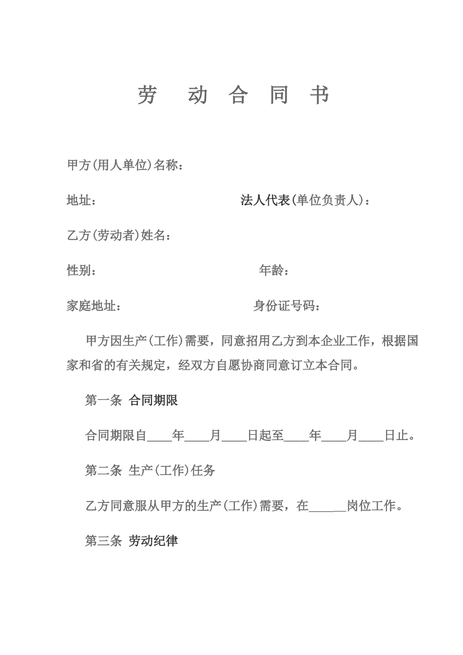 劳--动--合--同--书_第1页