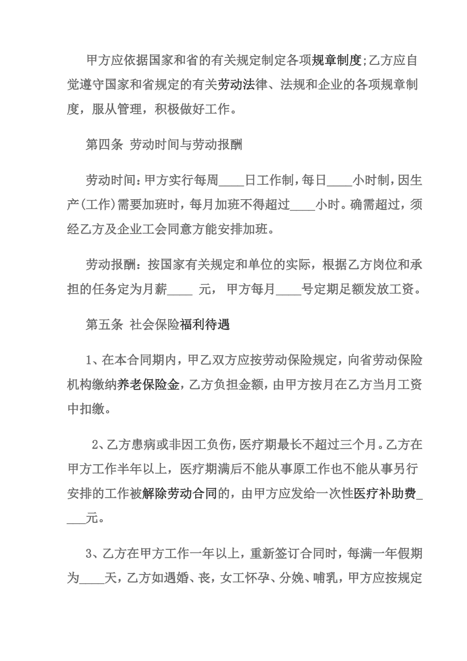 劳--动--合--同--书_第2页