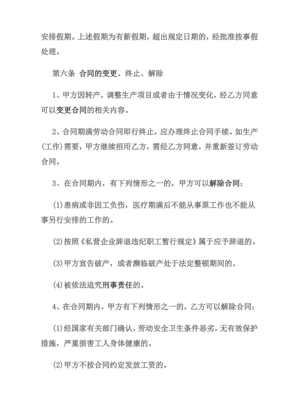 劳--动--合--同--书_第3页