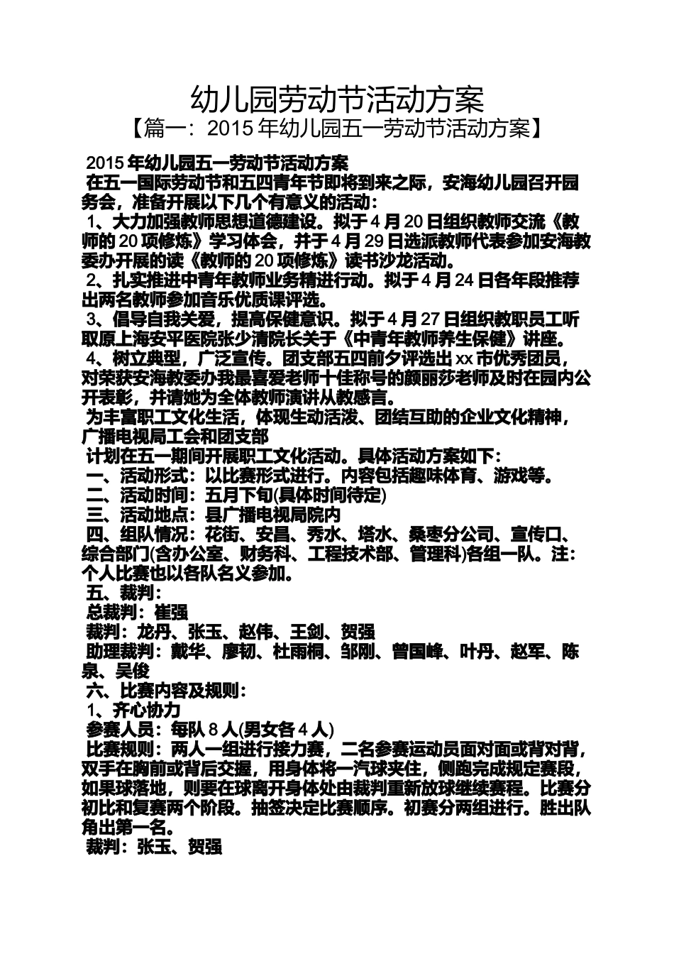 劳动作文之幼儿园劳动节活动方案_第1页