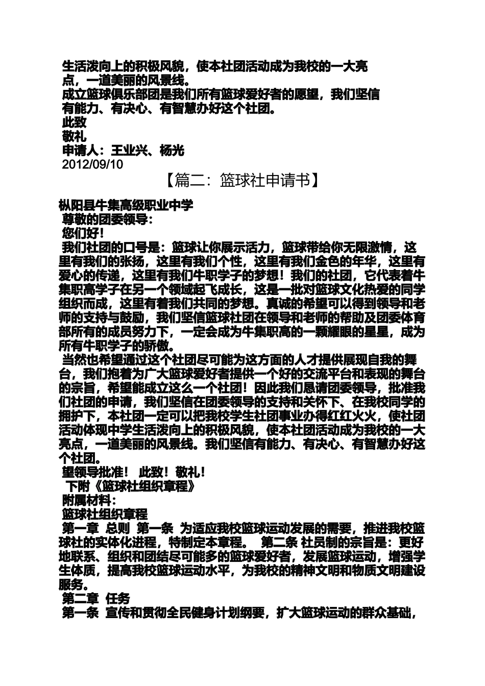 加入篮球社团申请书_第2页
