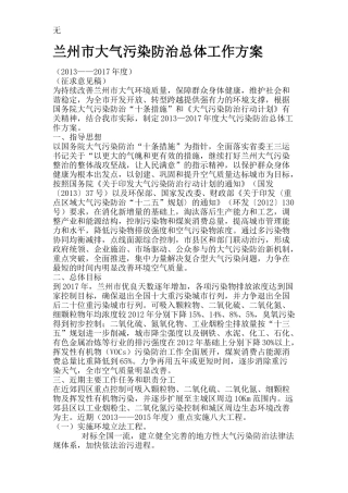 兰州市大气污染防治总体工作方案(2013——2017年度)
