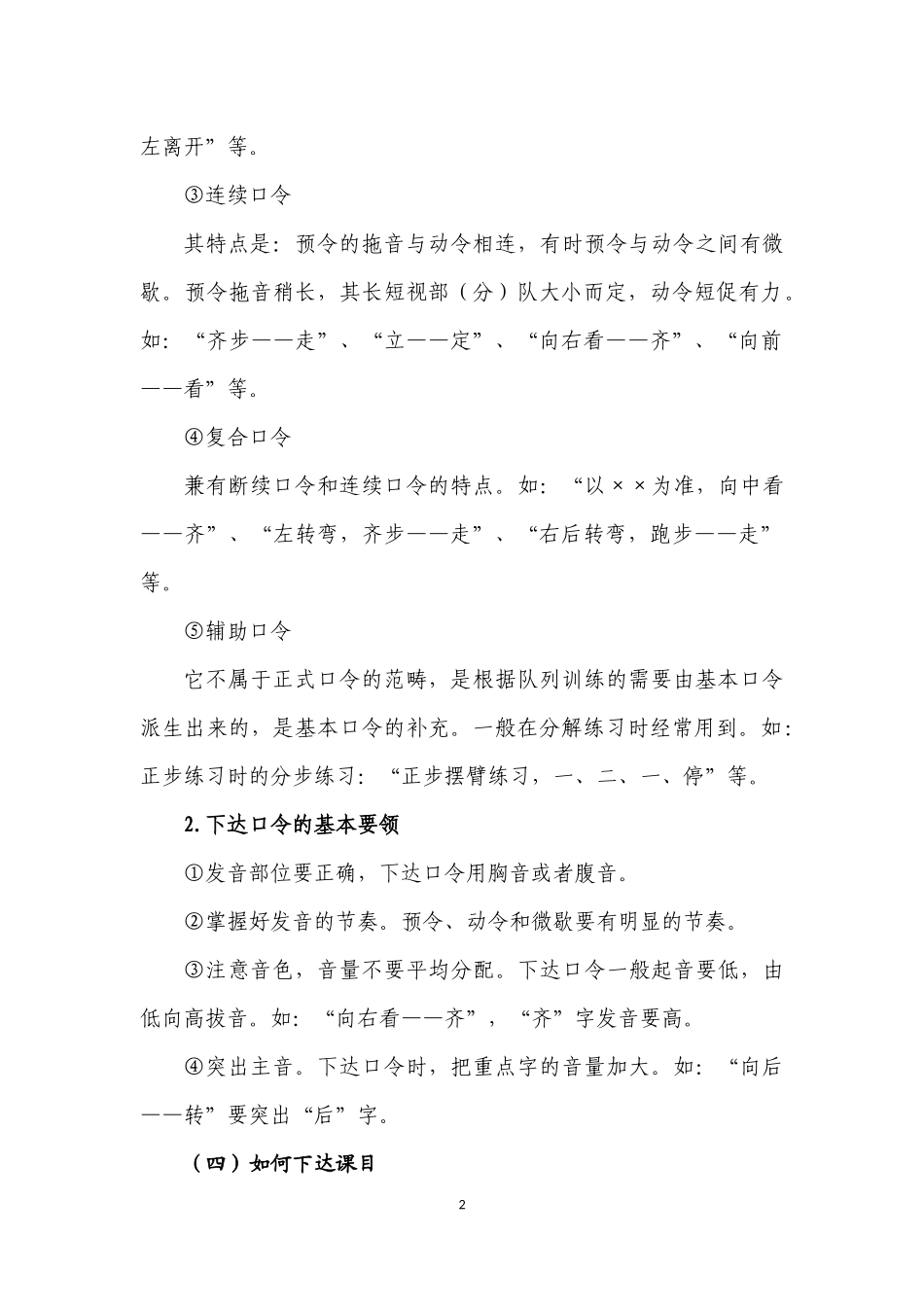 军训教官简单教程_第2页