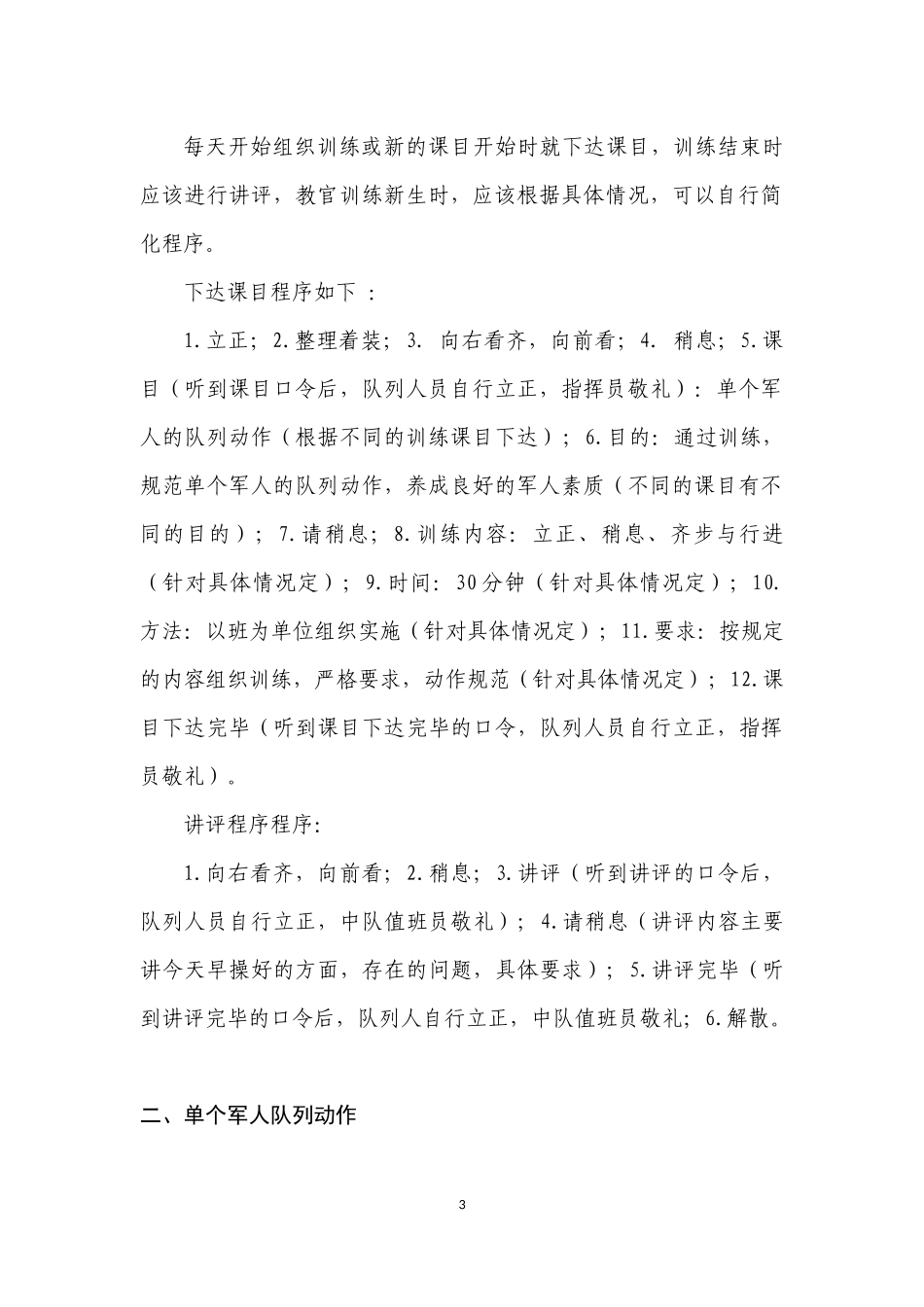 军训教官简单教程_第3页