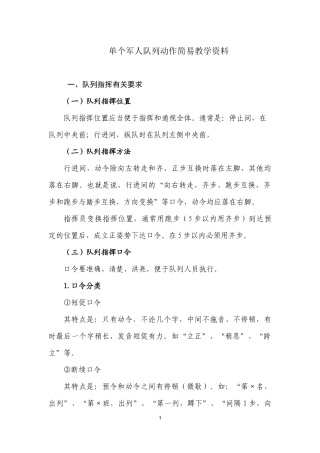 军训教官简单教程