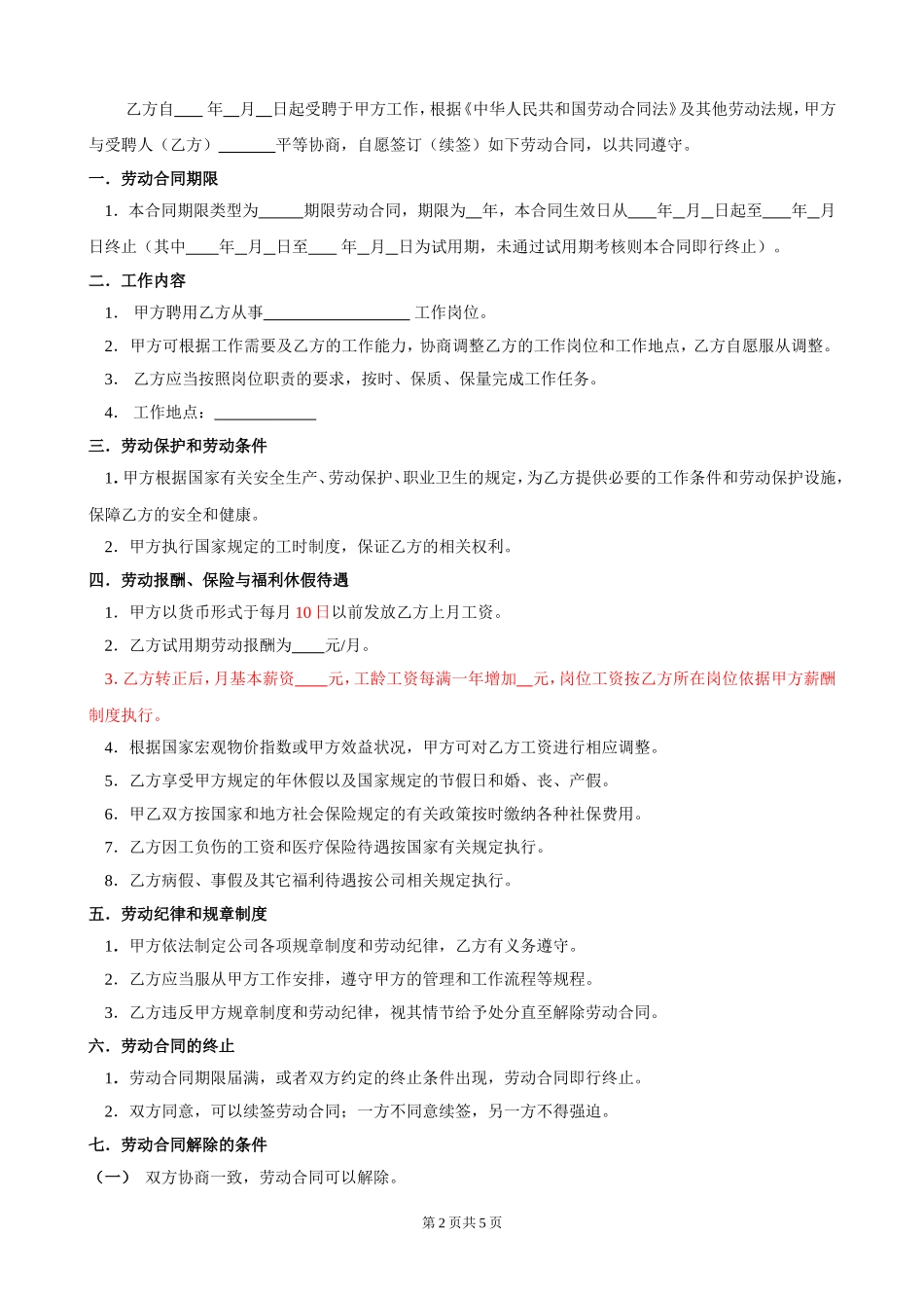 劳动合同书2016-最新_第2页
