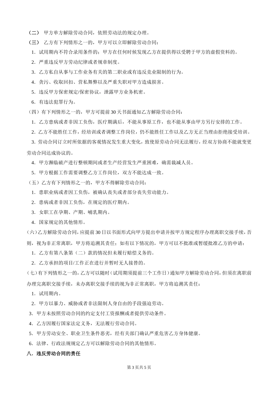 劳动合同书2016-最新_第3页