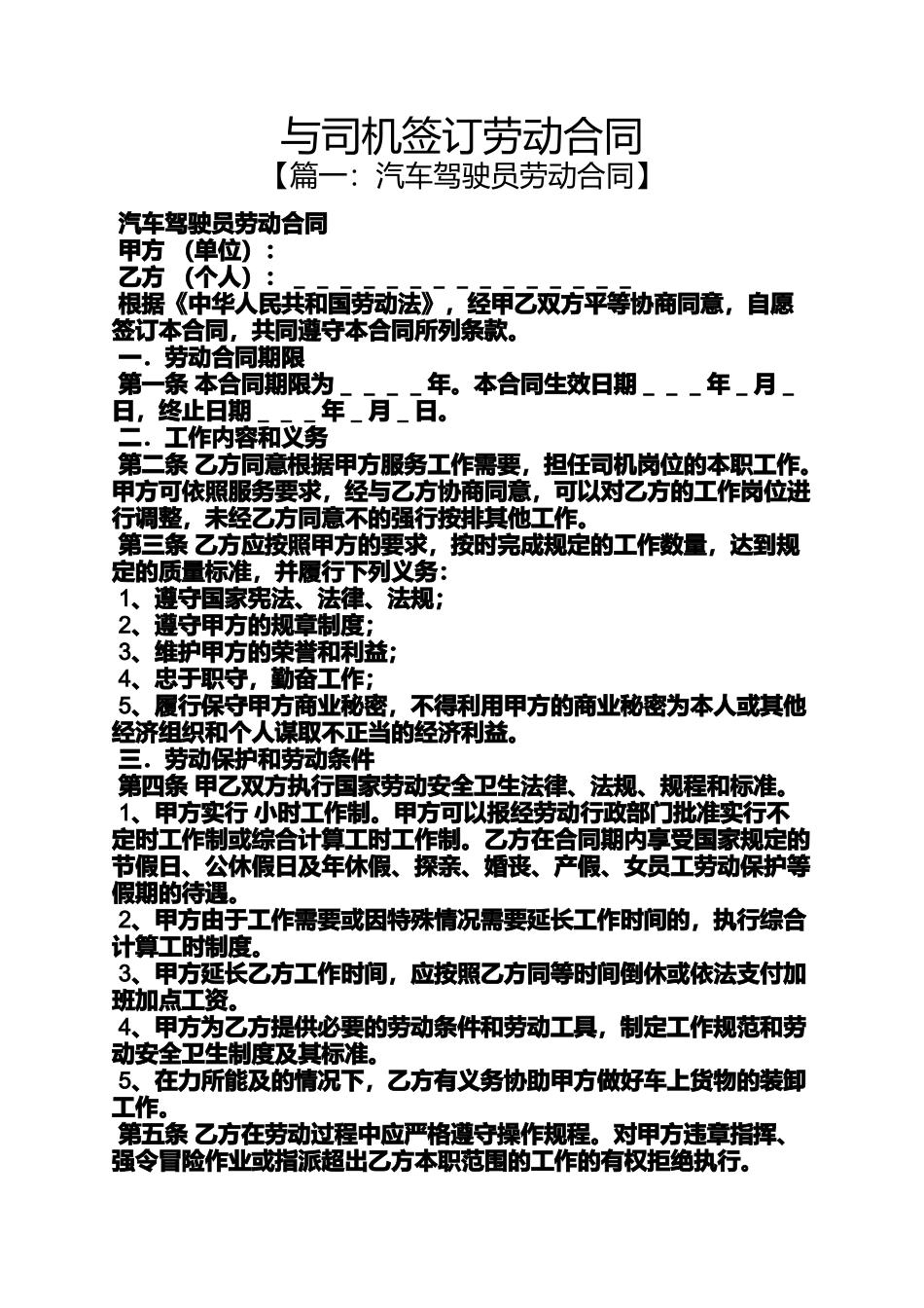 劳动作文之与司机签订劳动合同_第1页