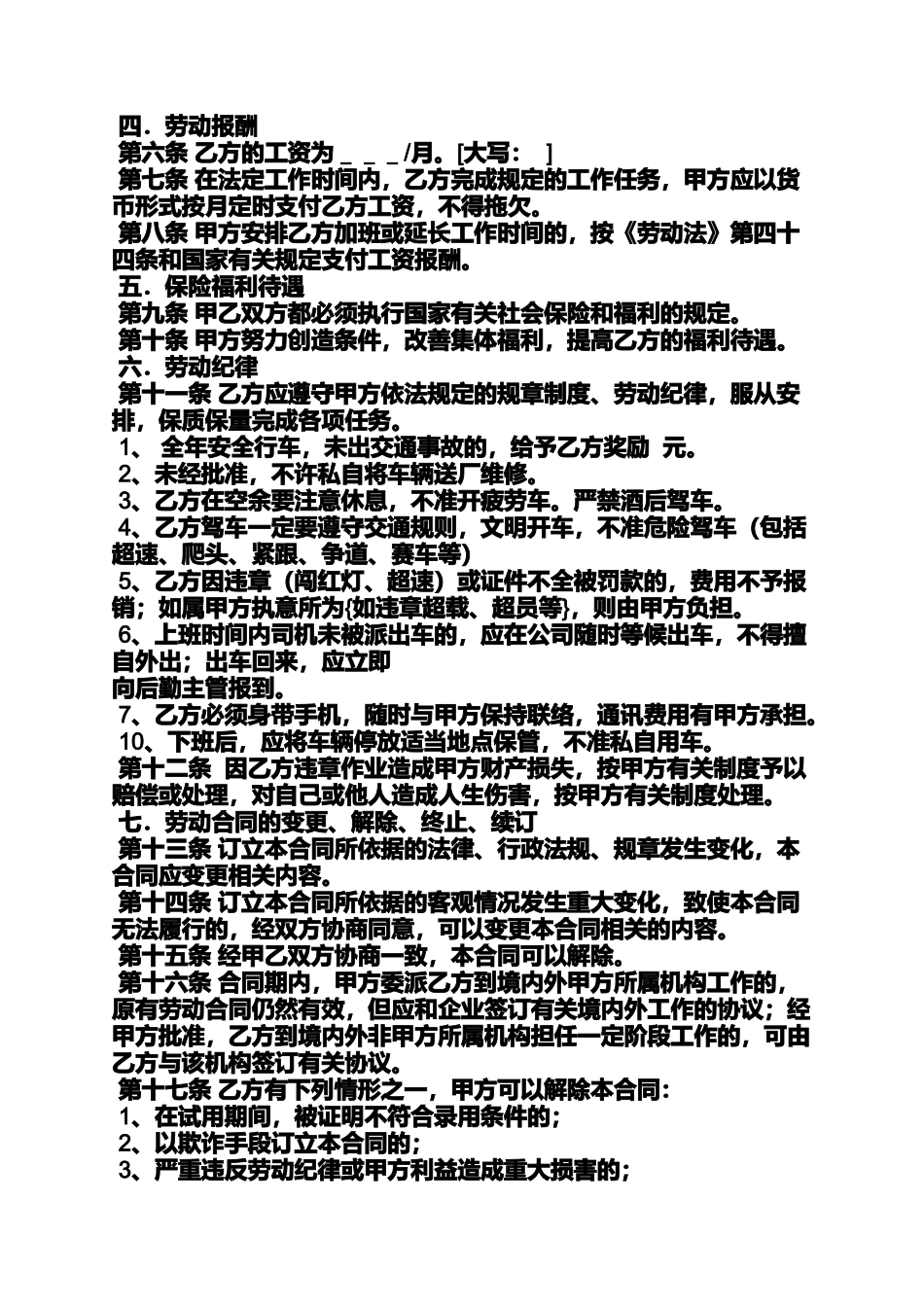 劳动作文之与司机签订劳动合同_第2页