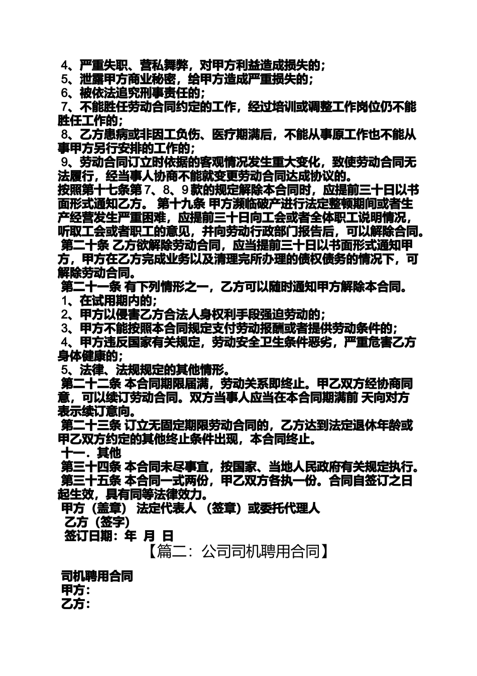 劳动作文之与司机签订劳动合同_第3页