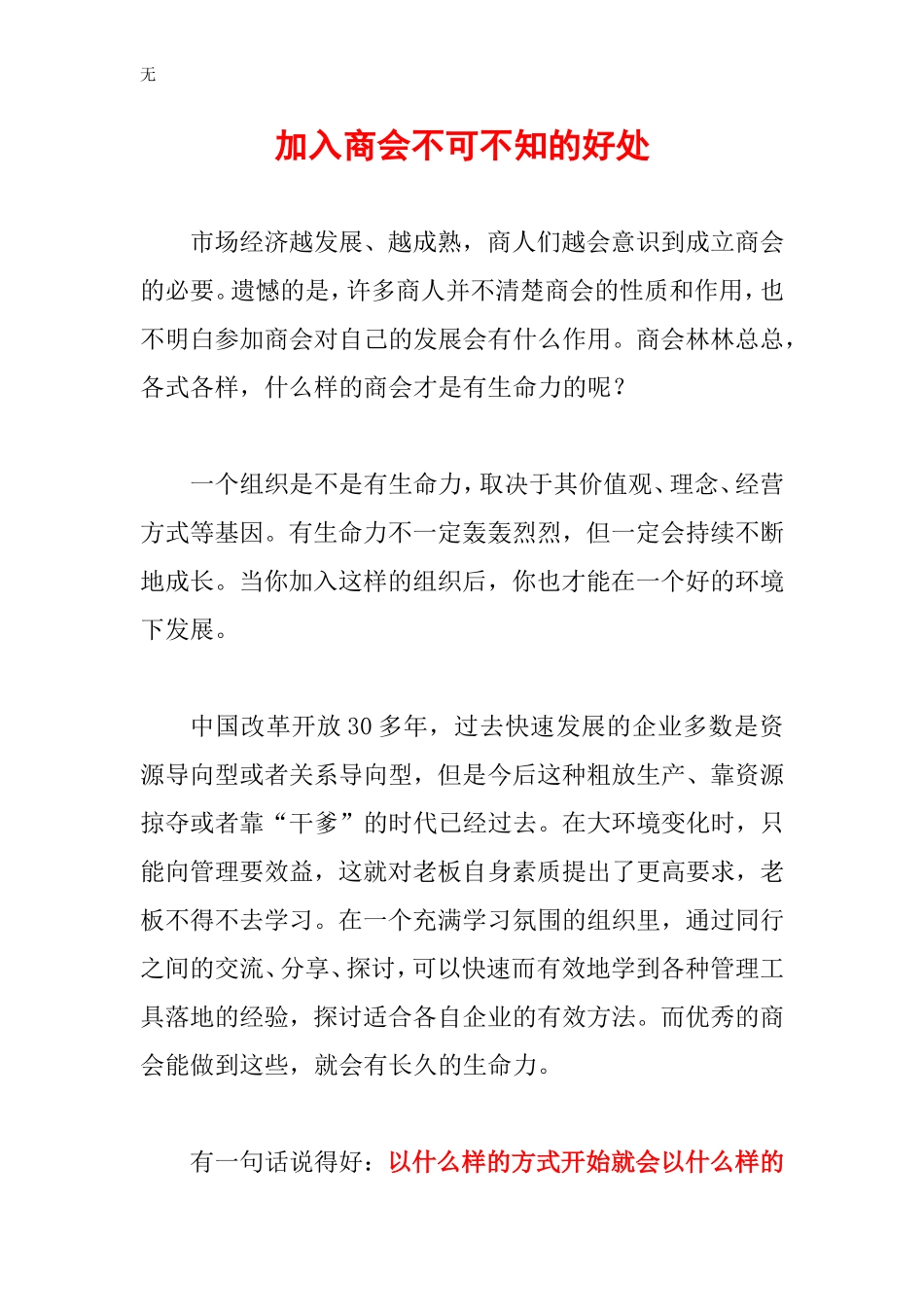 加入商会不可不知的好处_第1页