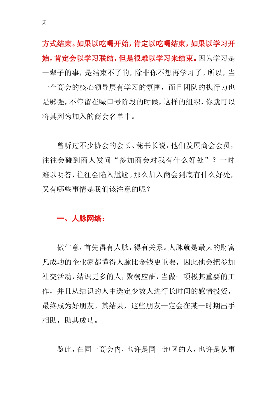 加入商会不可不知的好处_第2页
