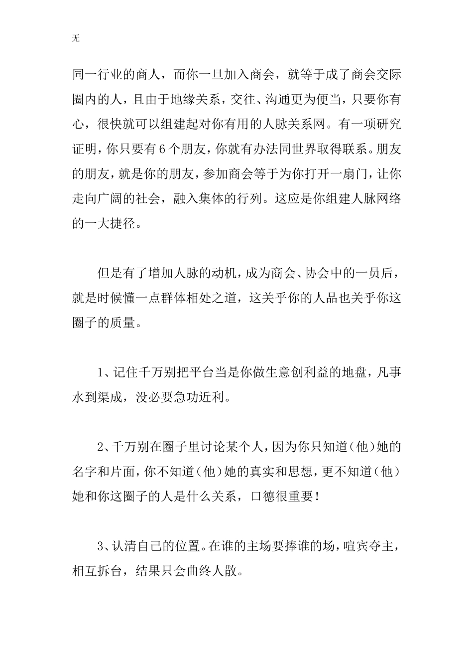 加入商会不可不知的好处_第3页