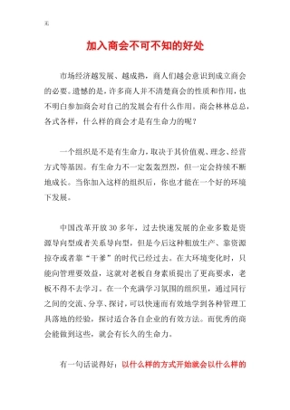加入商会不可不知的好处