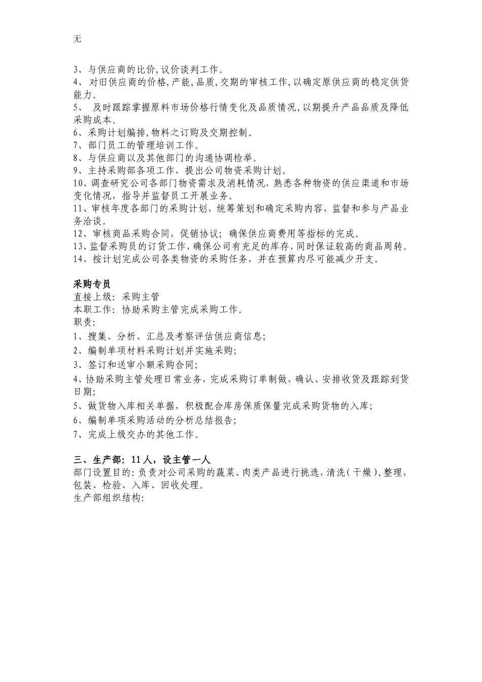 净菜公司组织结构_第2页