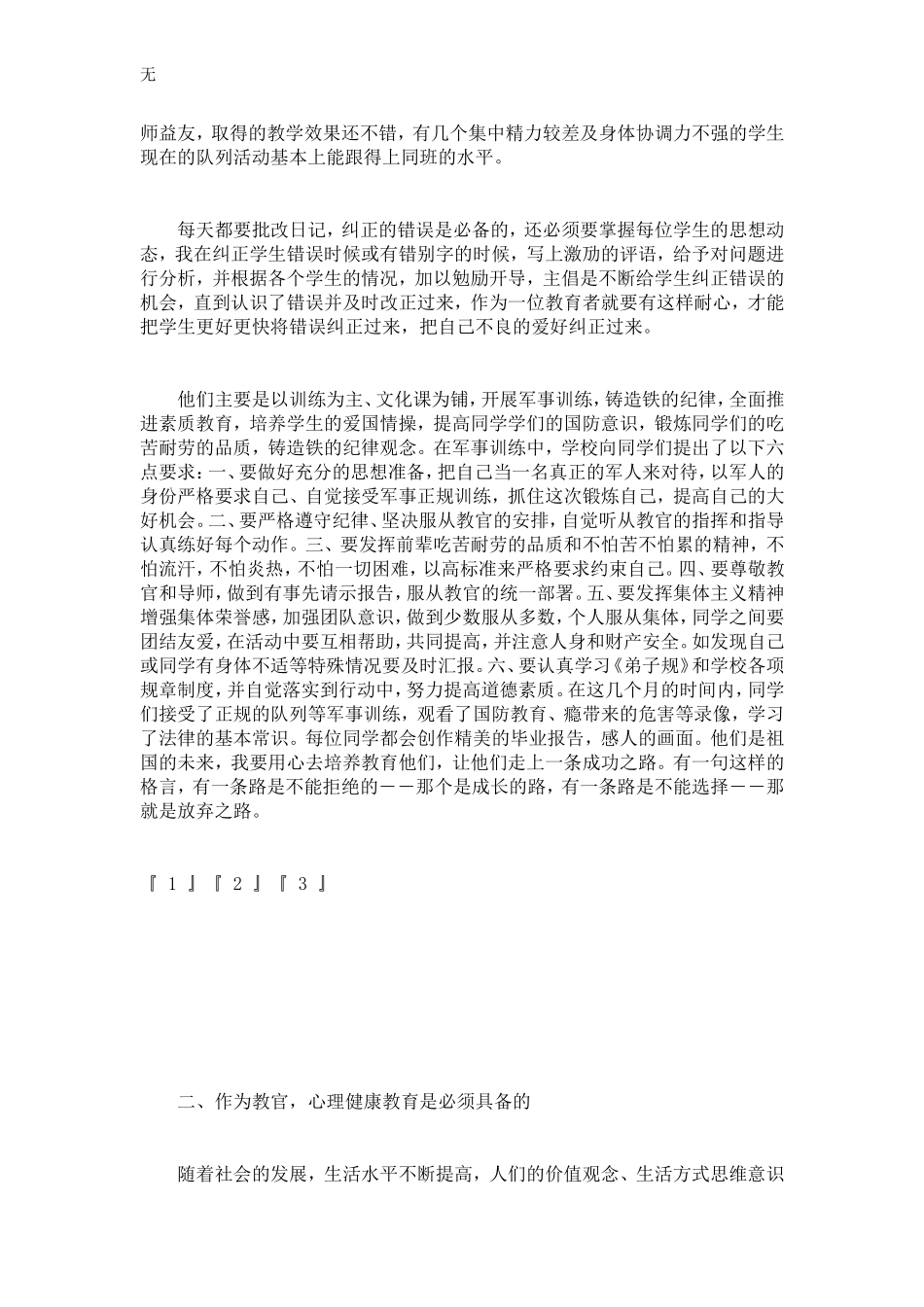 军训教官实习报告-总结报告模板_第2页