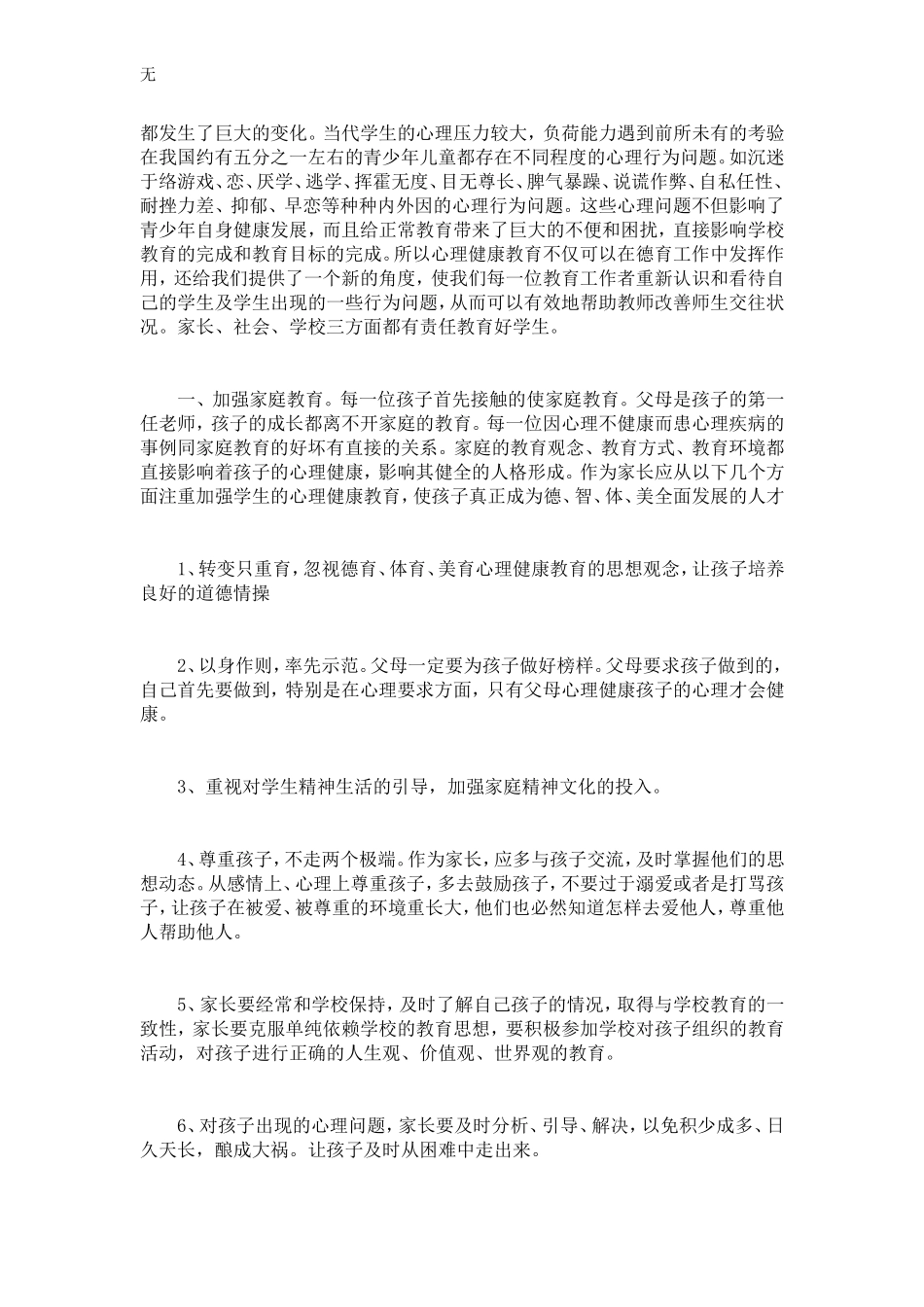 军训教官实习报告-总结报告模板_第3页