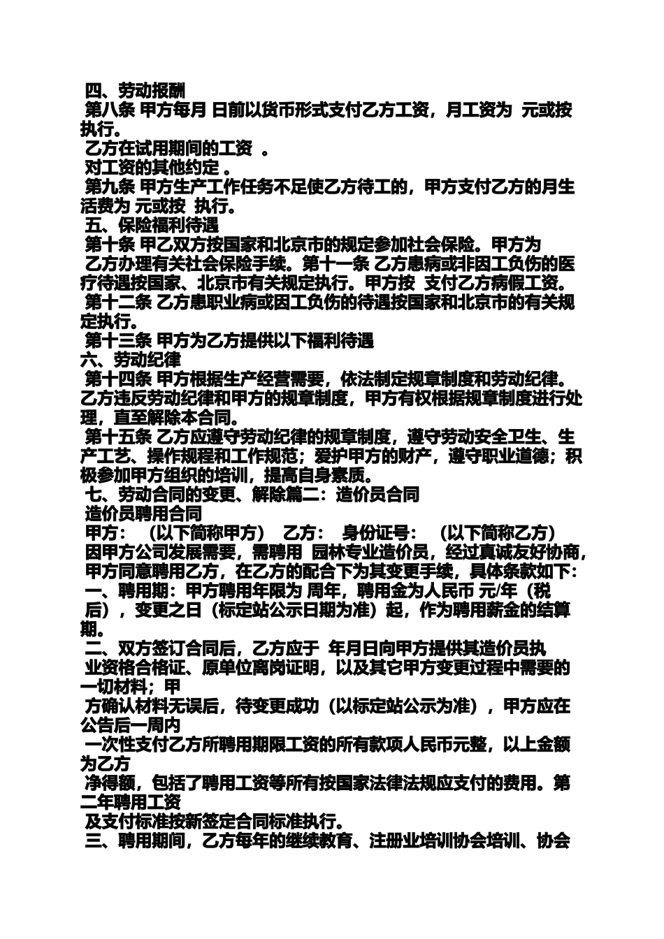 劳动作文之预算员劳动合同范本_第2页