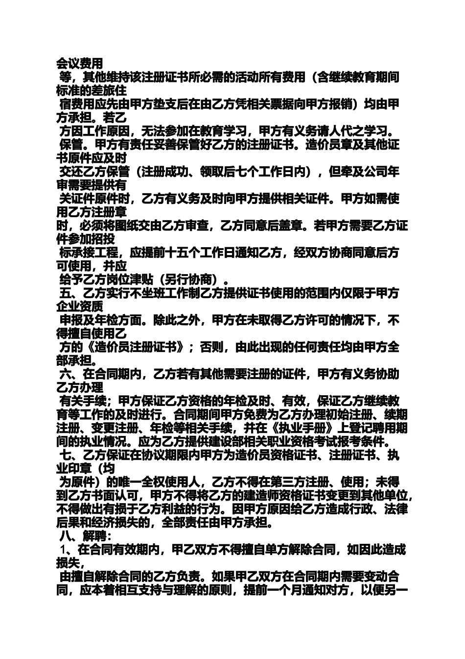 劳动作文之预算员劳动合同范本_第3页