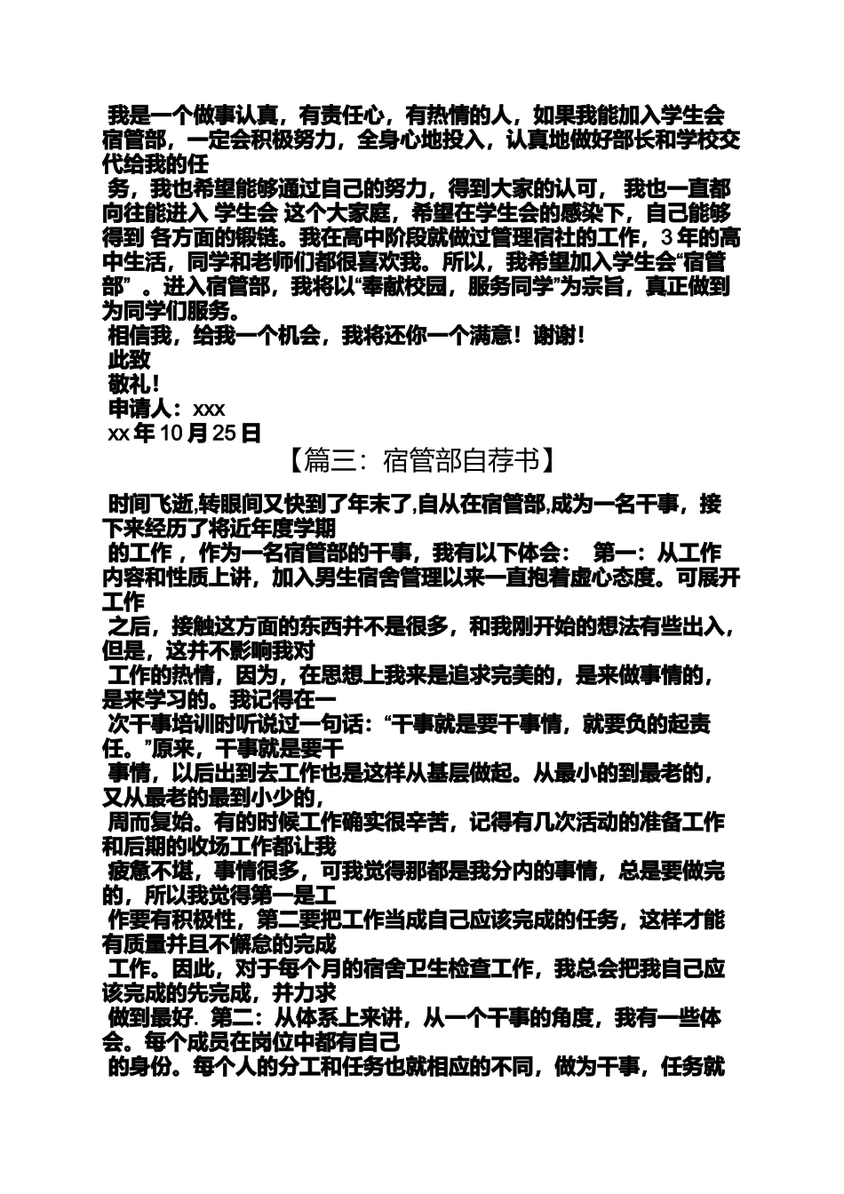 加入宿管部申请书_第2页