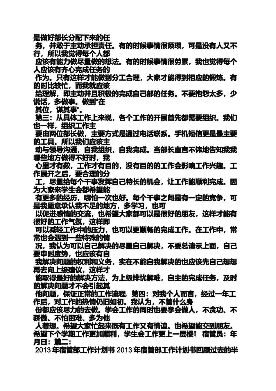 加入宿管部申请书_第3页