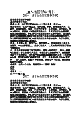 加入宿管部申请书