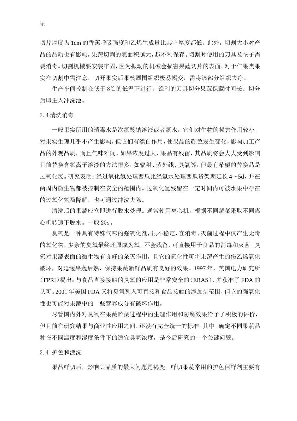 净菜加工一般流程_第3页