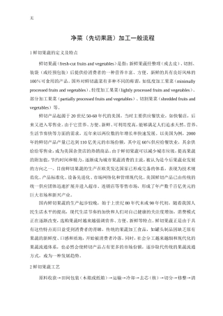 净菜加工一般流程